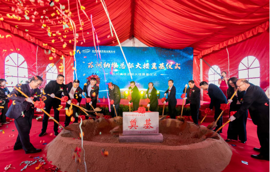 蘇州納維總部大(dà)樓建設正式啓動